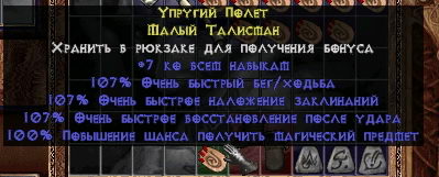 Талисман +7 ко всем навыкам. Diablo 2