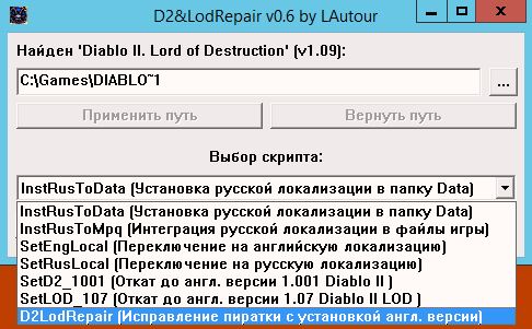 Русификатор Диабло 2